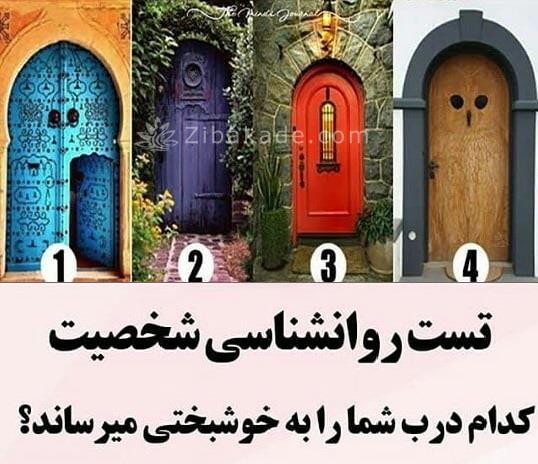 تست روانشناسی